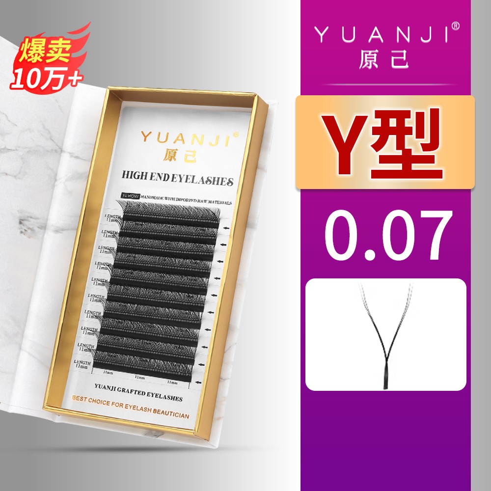 YUANJI/原己0.07Y型yy睫毛超浓密嫁接睫毛美睫店专用柔软毛升级款