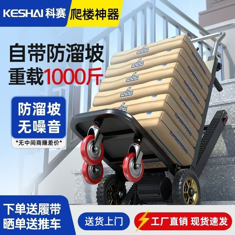 履带式电动爬楼机可折叠自动爬楼梯神器搬运车家电具上下楼小推车