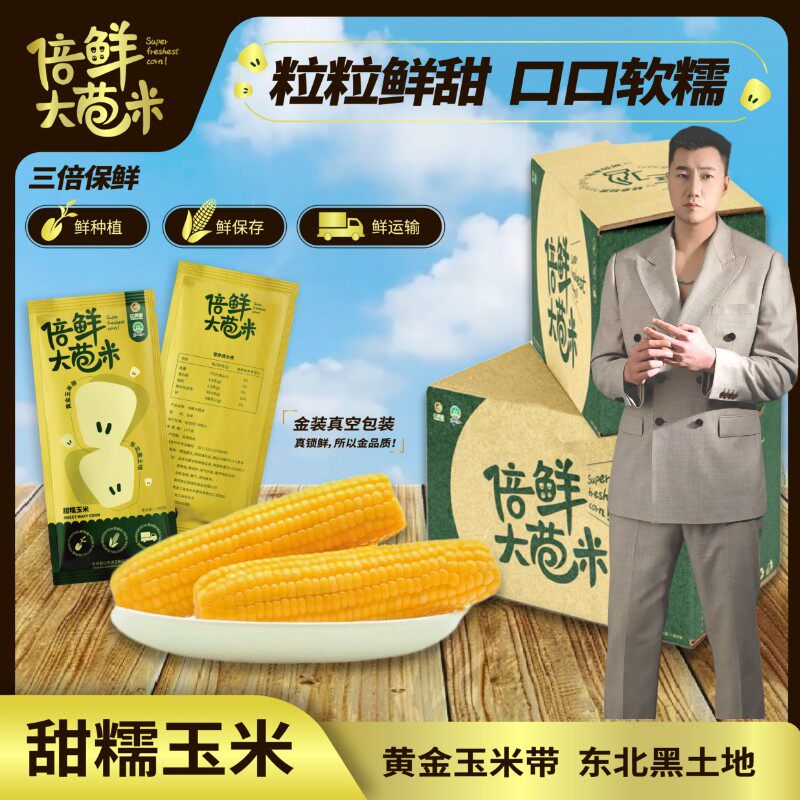 成风专属非转25年东北黄甜粘糯一箱10根单根250-320g三根试吃