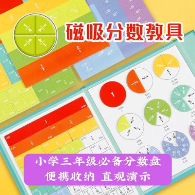 磁性分数盘教具演示器小学三年级数学学习分子分母认知加减法运算