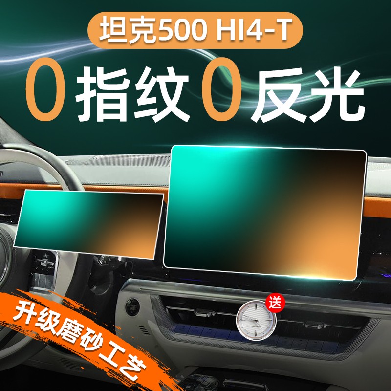 23款坦克500中控屏幕钢化膜导航仪表保护贴膜hi4t用品改装配件新