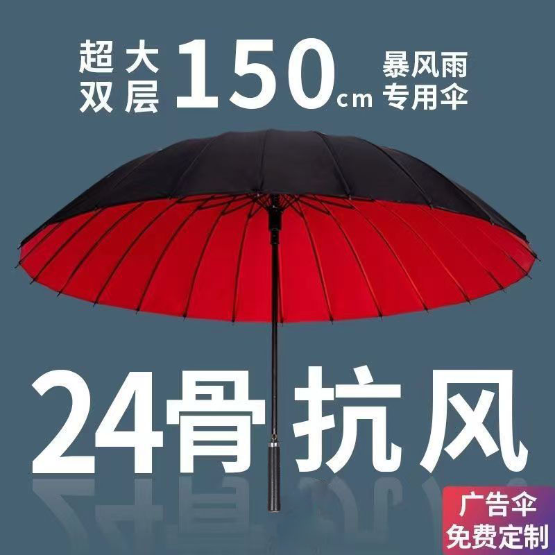 150cm特大号雨伞24骨雨伞超大伞面双层防暴雨专用弯钩结实耐用新