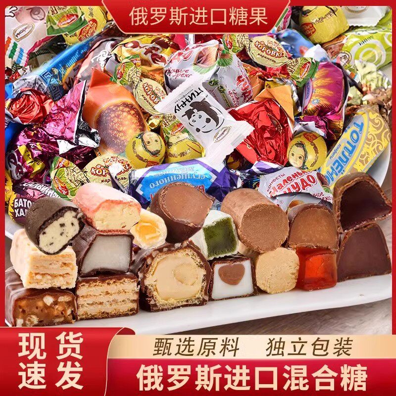 俄罗斯46码原装进口俄罗斯巧克力混合夹心糖果礼包 现货500g/袋