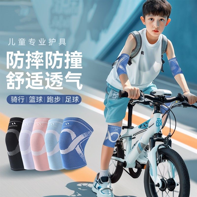 运动护膝护肘儿童骑行专用防摔篮球透气足球跑步男童夏季薄款套装