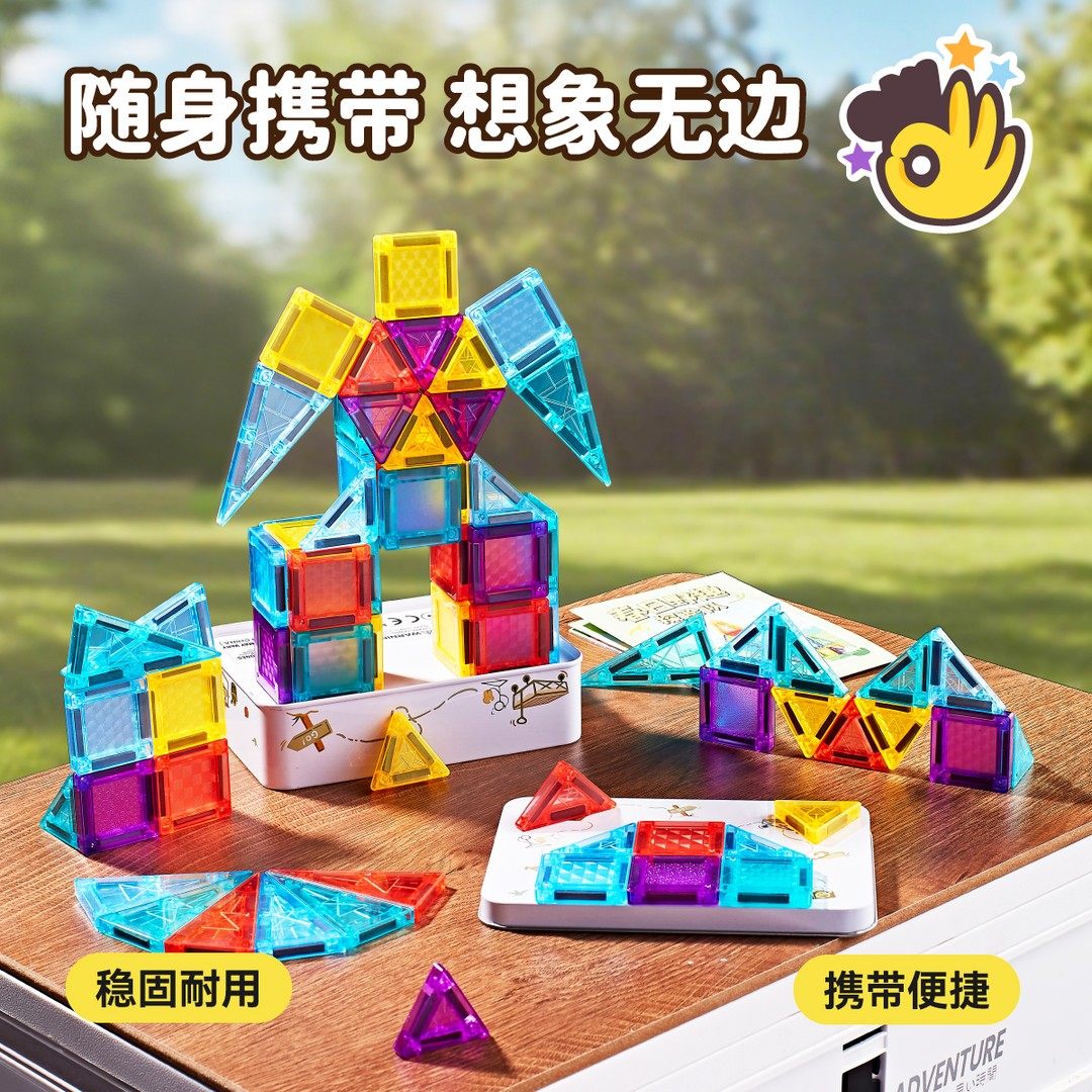 songyi/颂伊mini彩窗磁力片钻面光影彩窗磁性积木拼搭建构玩具