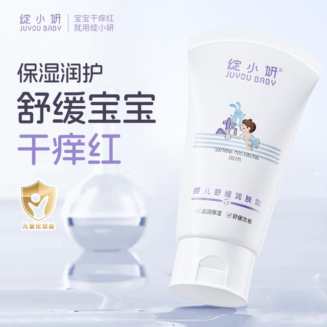 绽小妍婴儿舒缓霜宝宝面霜保湿滋润补水润肤乳新生儿温和多效-DB