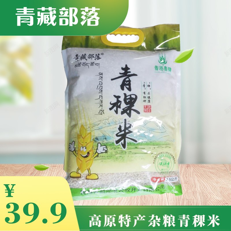 青藏部落  有机青海青稞米 到手5斤 25年新粮