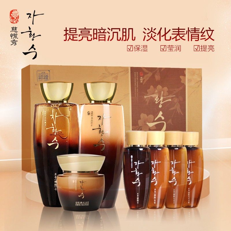 二丫专属 慈慌秀护肤品韩国进口植物提取补水保湿补水套盒护肤套