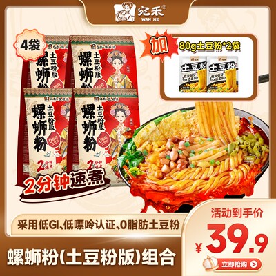 2分钟速煮 宛禾×甄嬛传螺蛳粉土豆粉版双份腐竹热辣柳州风味z5