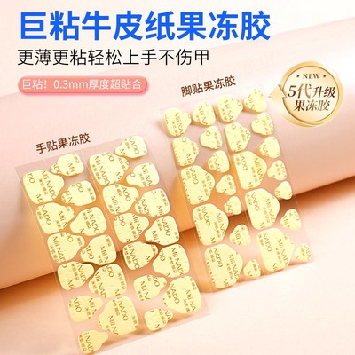 米依娜朵美甲脚甲超牢固果冻胶超薄穿戴甲防水高粘度果冻固态胶