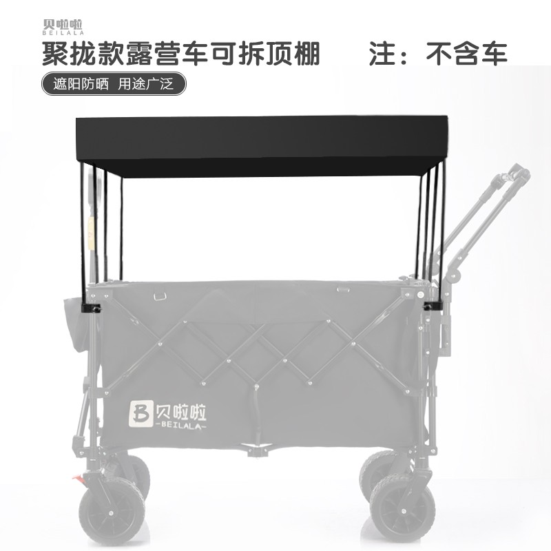 贝啦啦聚拢款露营车专用便捷顶棚雨棚户外遮阳防晒棚雨罩