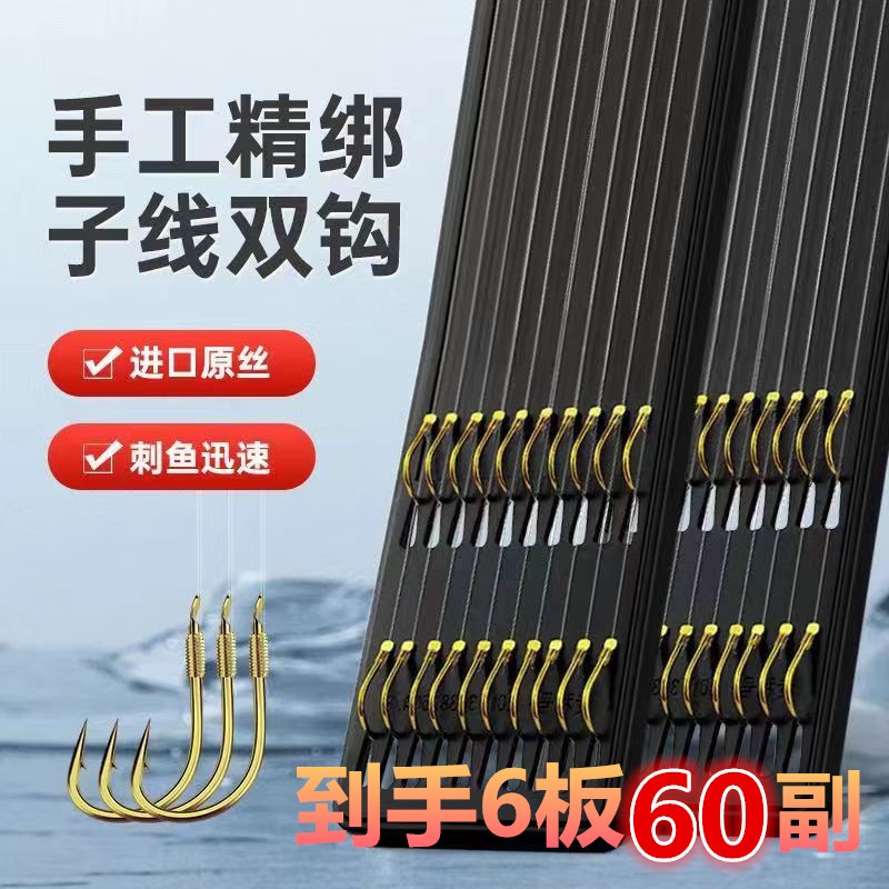 【拍一发六到手60付】手工绑好子线双钩金袖伊豆伊势尼有刺无刺鱼