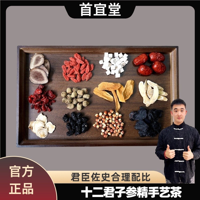 十二君子参精手艺茶人参黄精熬夜加班常备养生茶恢复元气滋补茶