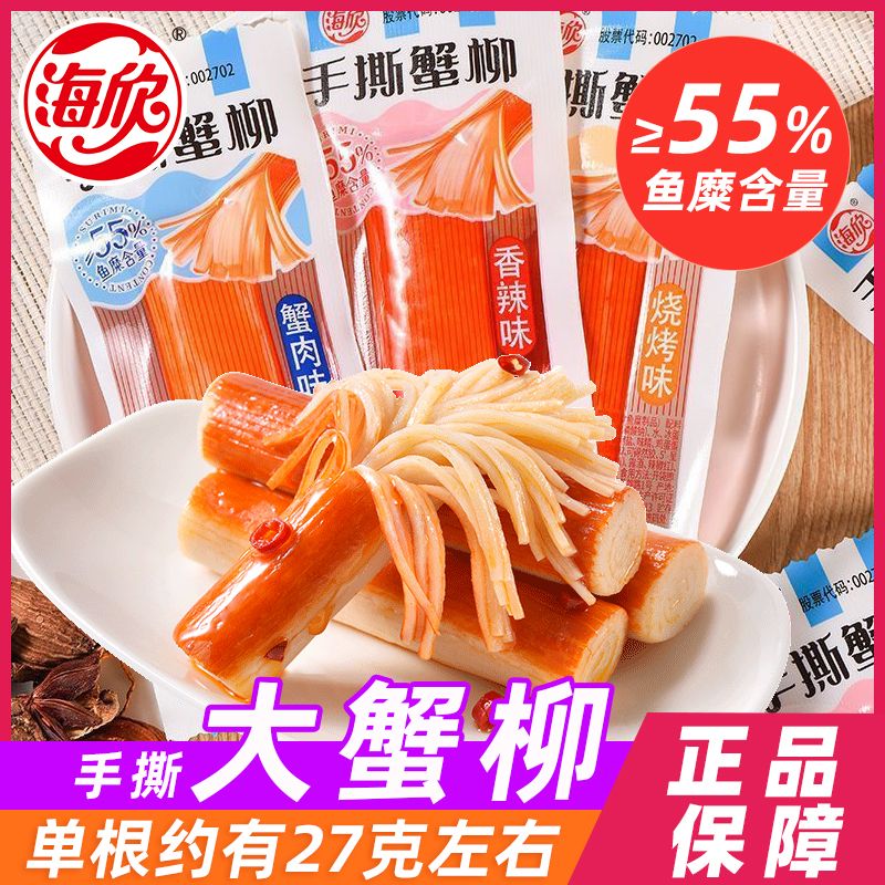 海欣手撕蟹柳棒蟹肉味香辣味福建特产蟹味棒休闲食品零食小吃即食