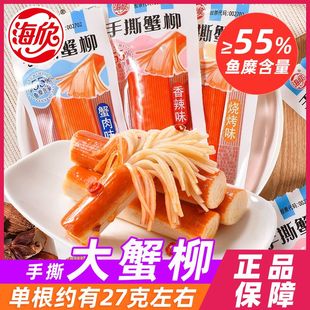 海欣手撕蟹柳棒蟹肉味香辣味福建特产蟹味棒休闲食品零食小吃即食