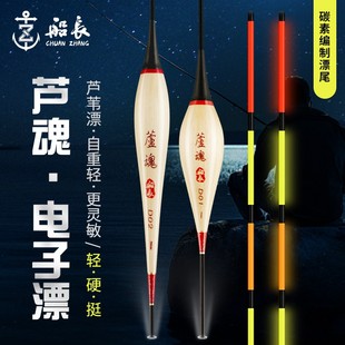 船长芦魂浮漂电子夜光漂芦苇日夜两用高灵敏鱼漂硬尾醒目鱼漂夜钓
