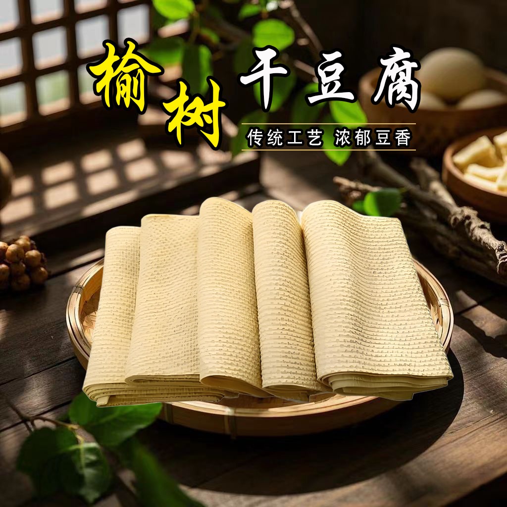 榆树特产传统手工卤水干豆腐肉头筋道火锅卷葱炖炒好吃