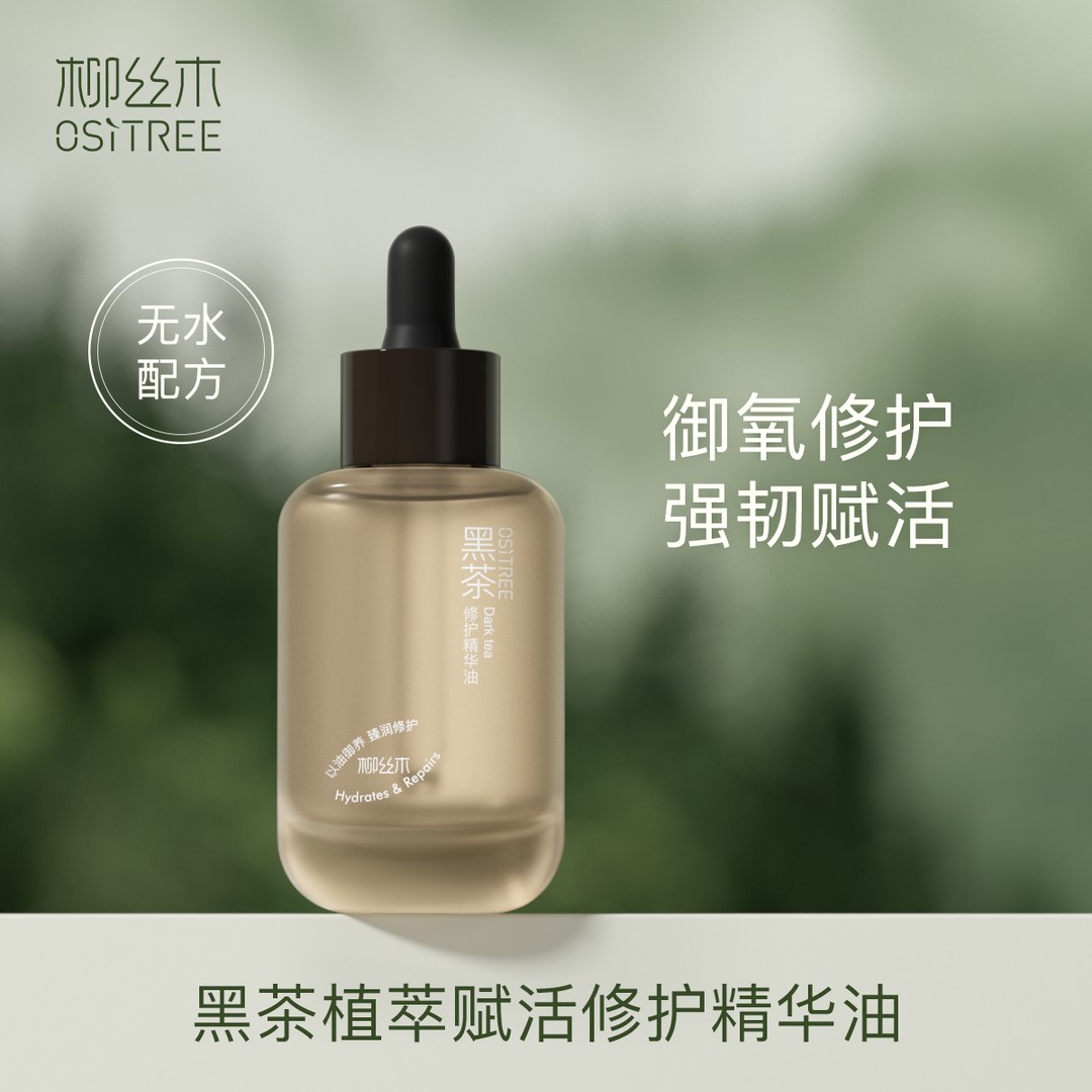 柳丝木精华油液以油养肤面部紧致脸部保湿修护肌肤GC