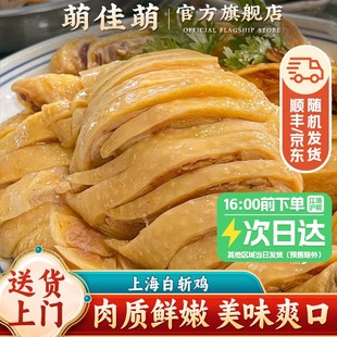 【送货上门】上海特产白斩鸡白切鸡整只开袋即食熟食鸡肉美食