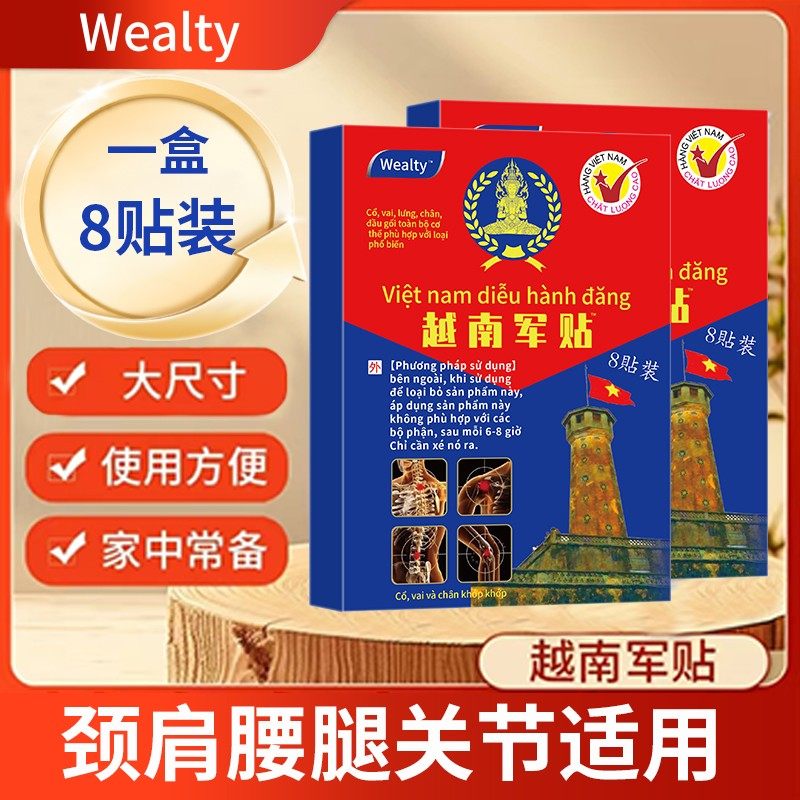 【到手40贴】Wealty越南军贴 深层渗透 温和舒适 五盒装