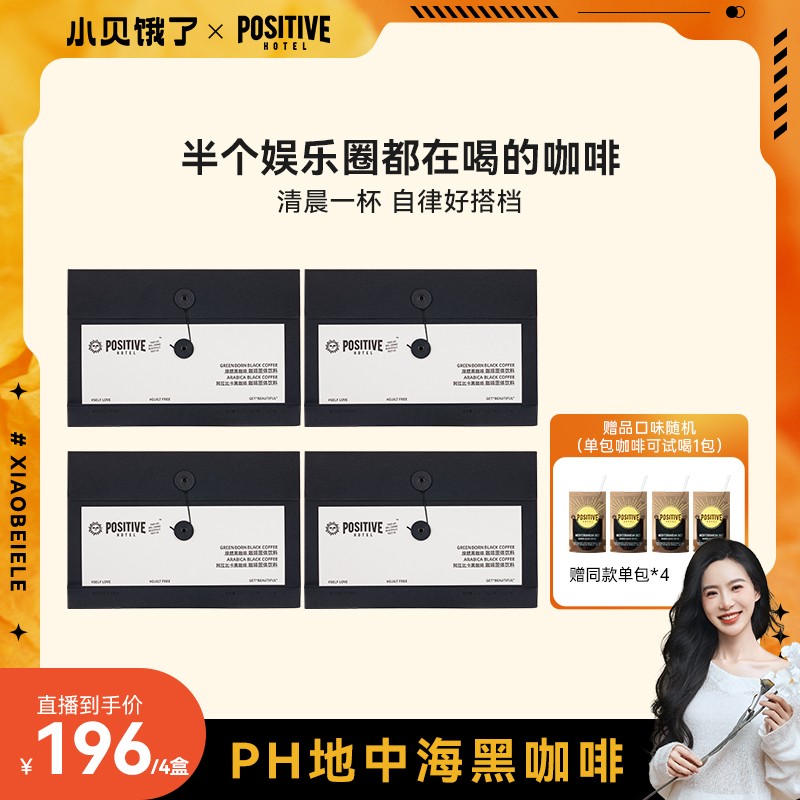 【主播推荐】PH地中海咖啡阿拉比卡咖啡豆速溶美式冻干袋装早安咖