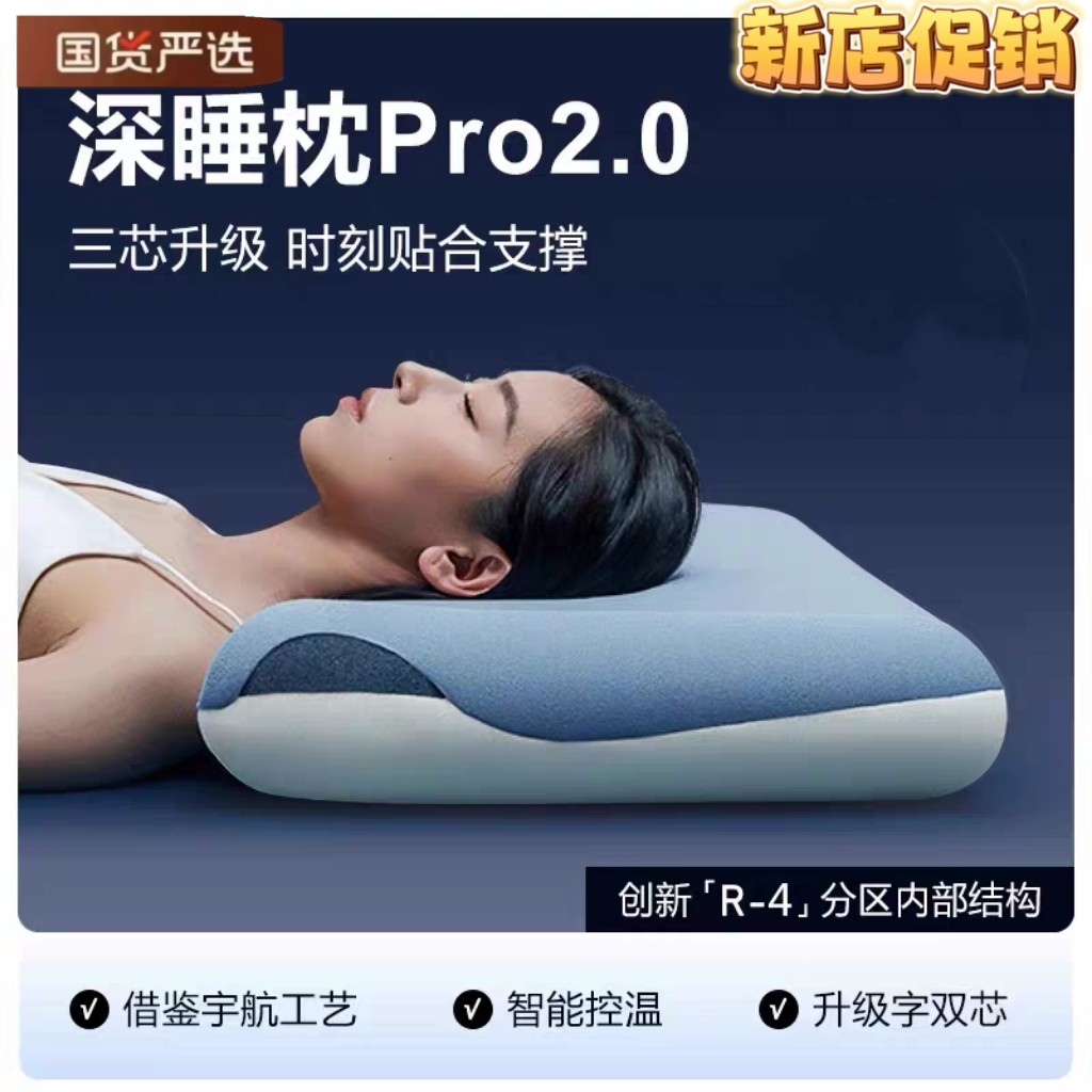 星球第三代双芯深睡眠慢回弹记忆枕零压力护颈枕太空枕头高低枕