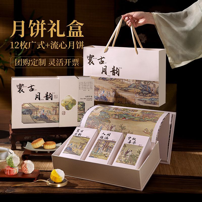 中秋月饼礼盒装广式蛋黄豆沙五仁流心月饼送人高档团购定制伴手礼
