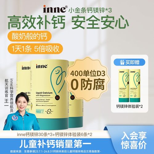 [inne因你]小金条钙镁锌宝宝液体钙30条3盒5盒效期至26年11月