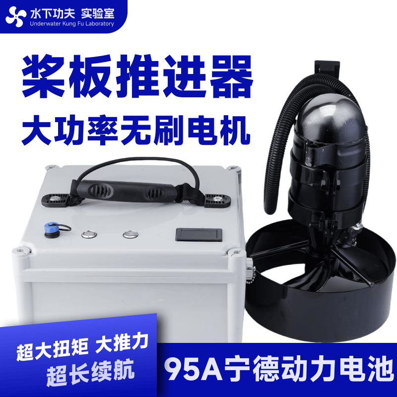 桨板推进器电推水下驱动器无刷电机大推力电动鱼鳍路亚钓鱼潜水