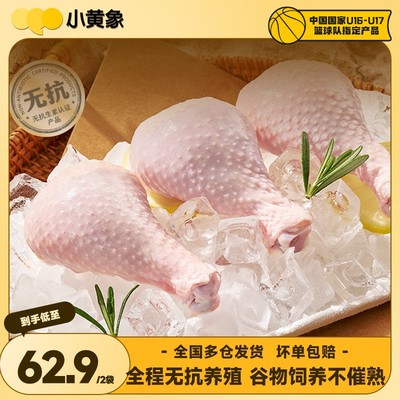 小黄象 无抗认证琵琶腿GQ 包冰率不含冰