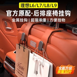 适用理想L6L7L8L9MEGA车载座椅挂钩后排置物收纳挂勾配件必买配件