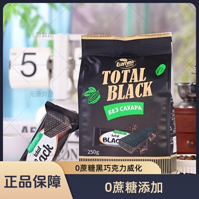 不临期冷冻后吃俄罗斯进口正版拉迈尔0蔗糖黑巧克力威化