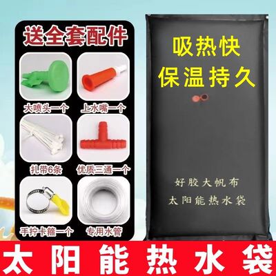 帆布太阳能热水袋户外水袋房顶夏季沐浴洗澡加厚农村水袋加厚超厚