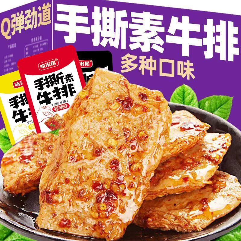 手撕素牛排素肉豆制品素牛肉豆腐干香辣辣条休闲解馋小零食