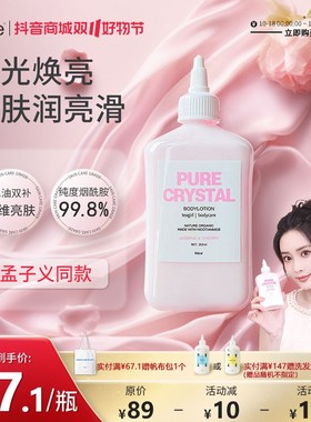 Reze孟子义同款四季花凝露身体乳烟酰胺透亮保湿秋冬干燥嫩滑全身