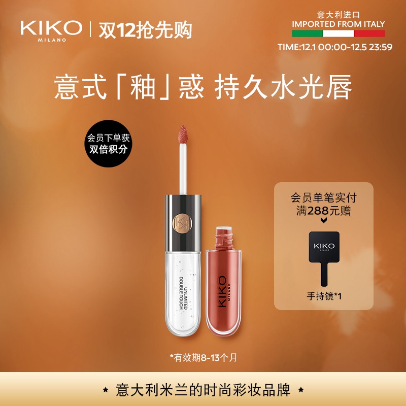 【水光嘟嘟唇】KIKO双头唇釉不易沾杯不易掉色唇蜜（有效期8-13月