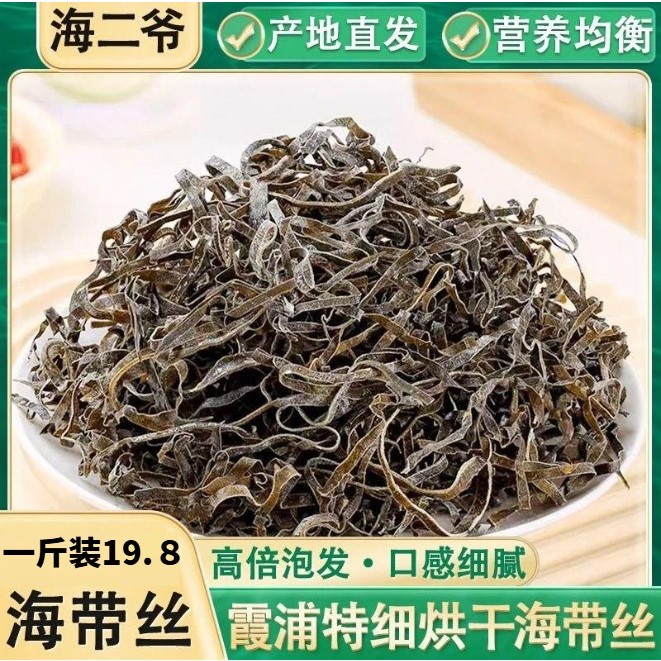 1斤泡发12斤霞浦日晒干海带丝干净无沙泡发量大凉拌脆爽美味