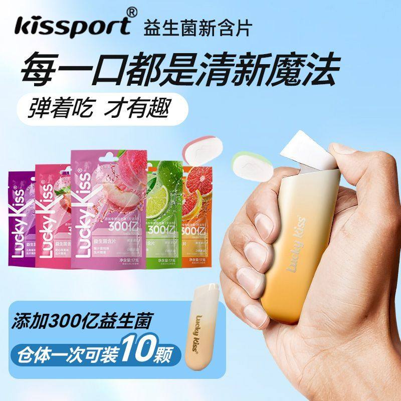 新货Luckykiss弹射仓益生菌含片无糖持久清新口气含VC薄荷糖