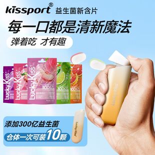 新货Luckykiss弹射仓益生菌含片无糖持久清新口气含VC薄荷糖