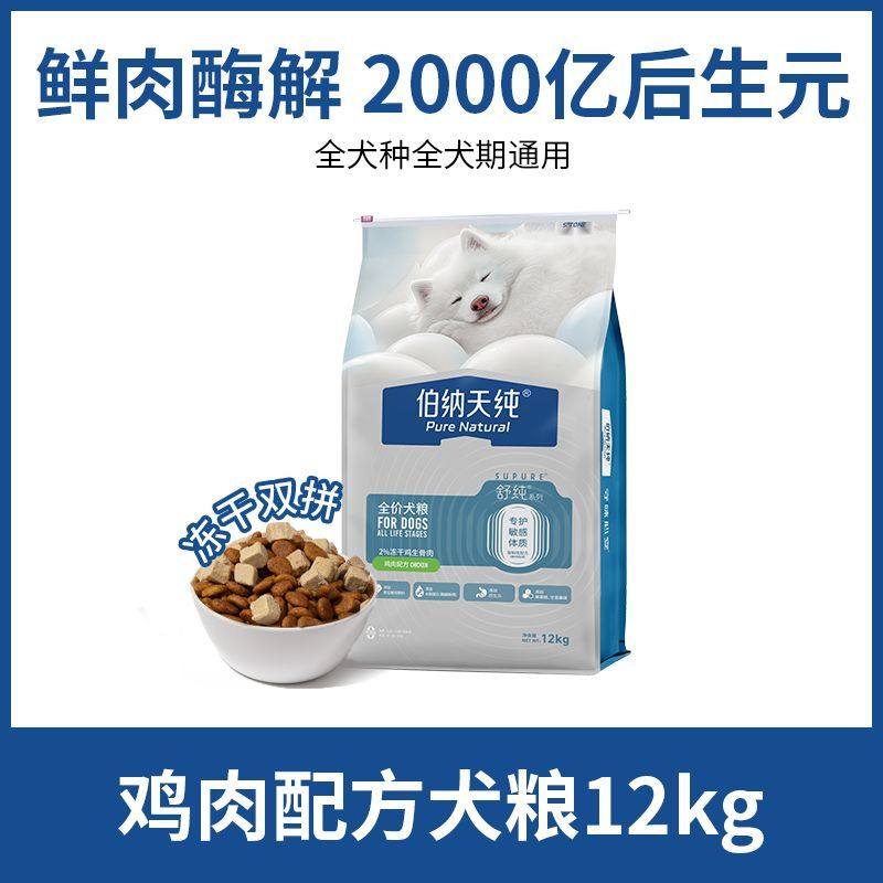 伯纳天纯冻干双拼狗粮比熊柯基通用鸭肉梨12kg,宠物/宠物食品及用品,猫全价湿粮/主食罐,淘宝优惠券,粉丝福利购,淘宝优惠卷