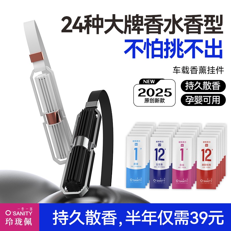 [玲珑佩]车载香薰大牌同款香型汽车香水车内固体香氛持久淡香清新