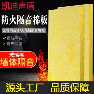 纤维玻璃棉板保温材料隔音棉酒吧KTV隔音棉墙壁填充防火隔热棉