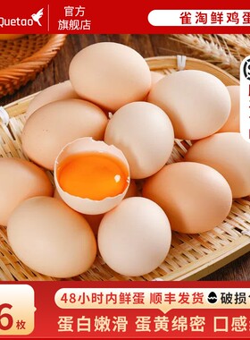 雀淘皖南鲜鸡蛋66枚/箱净重3.3kg单枚鸡蛋50g