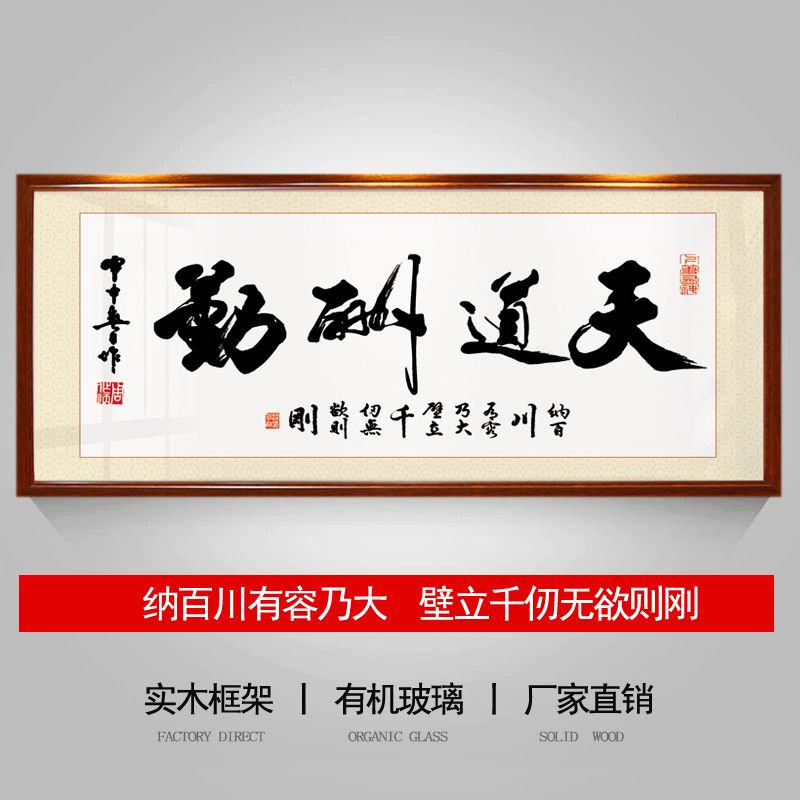 诚信赢天下牌匾办公室挂画天道酬勤字画带框客厅沙发背景壁画装裱