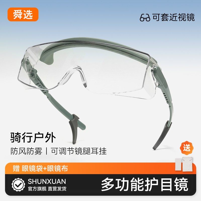 舜选护目镜防雾防风沙防灰防尘男女劳保登山户外眼镜防沙骑车,居家日用,护目镜,淘宝优惠券,粉丝福利购,淘宝优惠卷