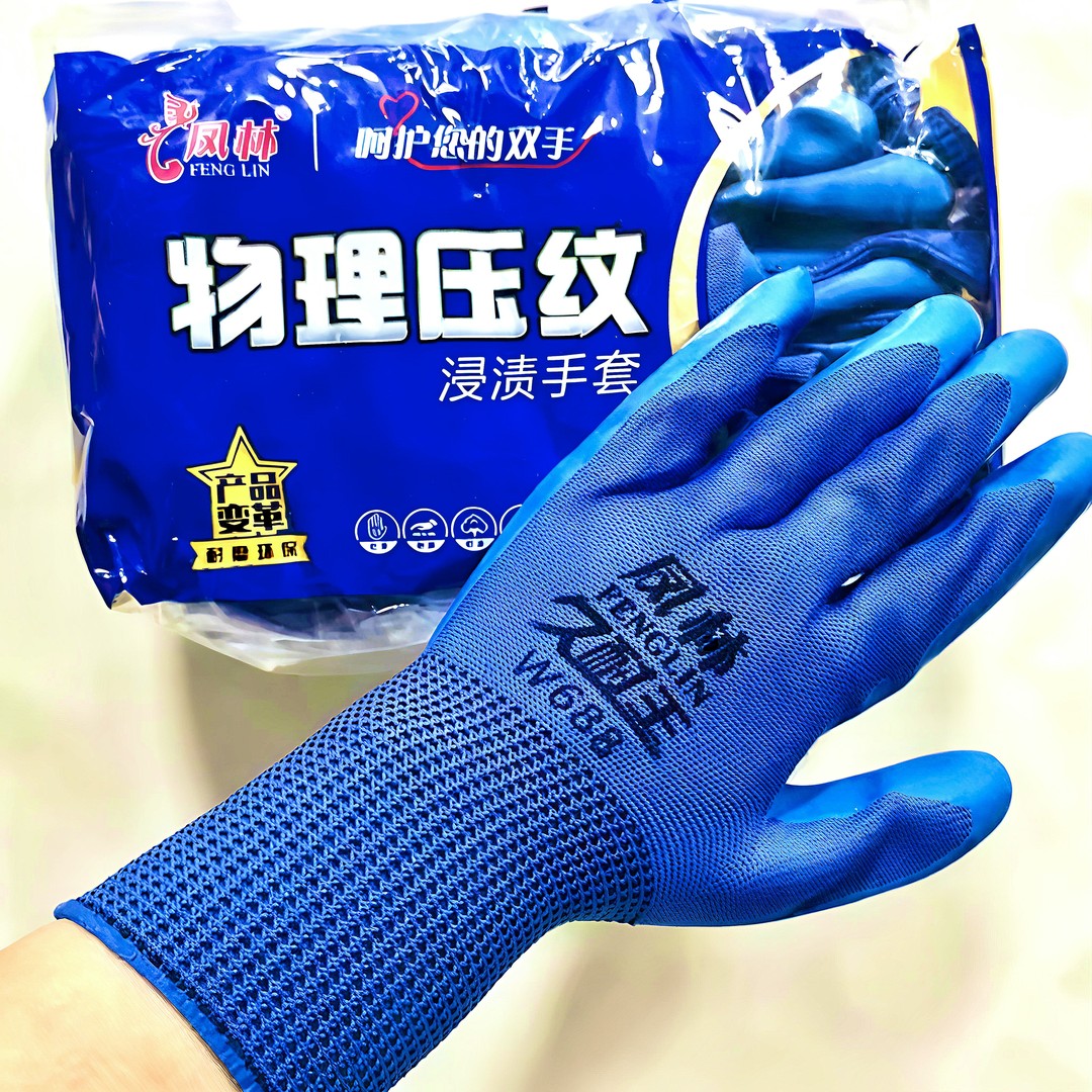 【冯月月专属】凤林久耐王W688乳胶压纹劳保手套工地耐磨干活手套