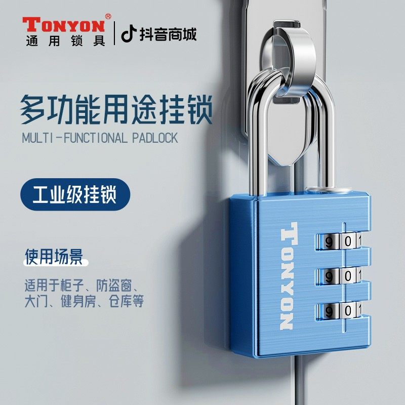 TONYON密码挂锁防盗健身房宿舍柜子锁家用柜门锁行李箱小密码锁,自行车/骑行装备/零配件,自行车锁,淘宝优惠券,粉丝福利购,淘宝优惠卷