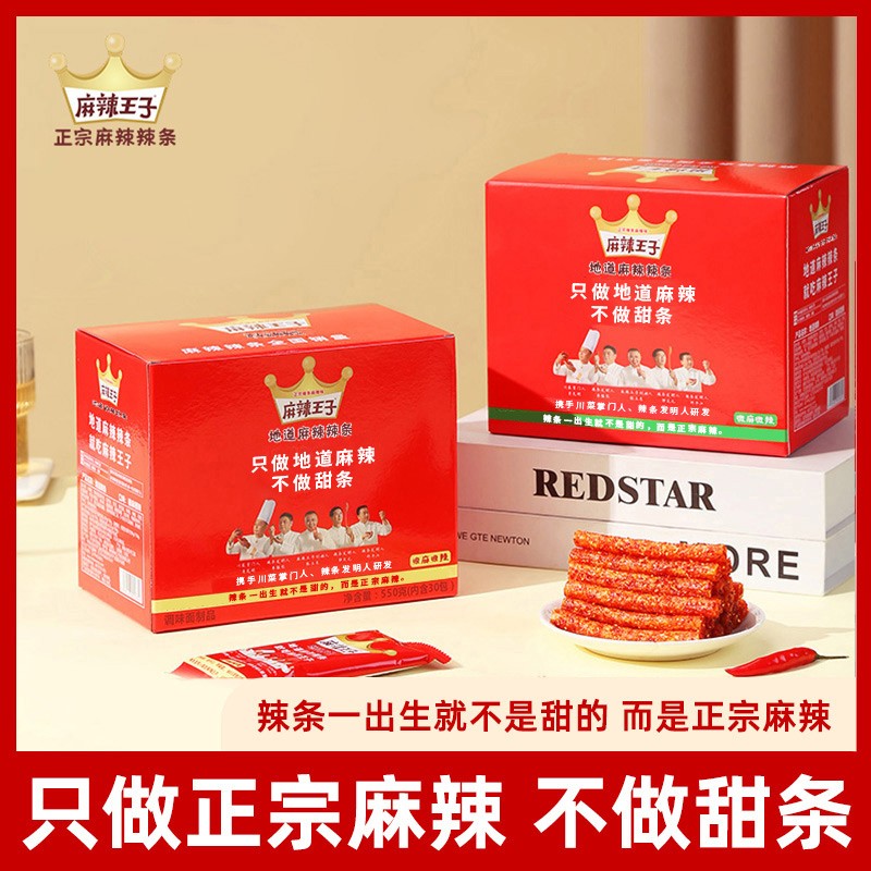 【新疆内蒙专拍】麻辣王子正宗麻辣辣条礼盒装60小包吃货休闲零食