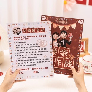 结婚接亲保证承诺书誓言卡片婚庆礼堵门游戏大作战全套拍照小道具