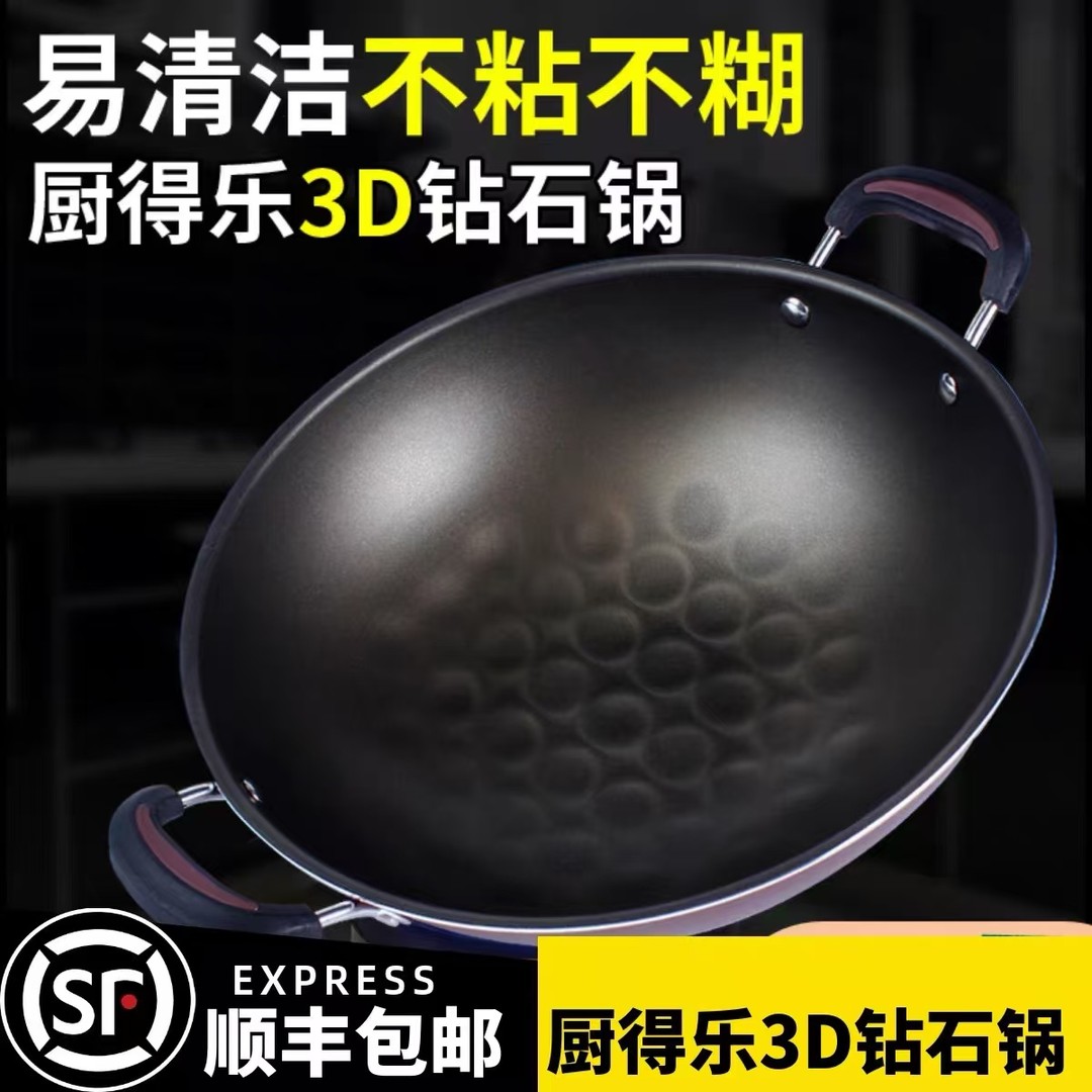 CHUDELE/厨得乐厨得乐3D钻石不粘锅圆底家用炒菜锅燃气灶专用